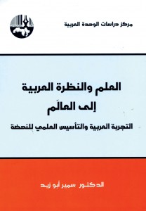 al-3elm-w-lnathra-al3arabey-copy