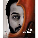 violin poster
